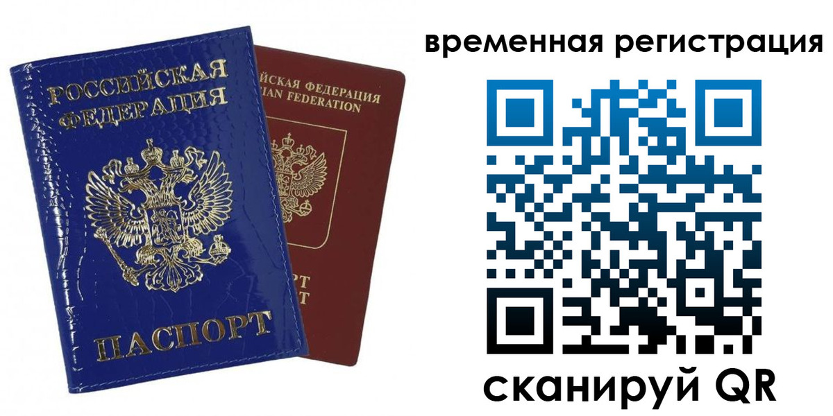 временная регистрация поиск в Липецкая области