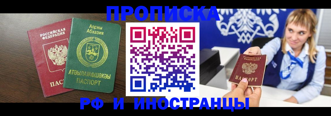 купить прописку в Липецкая области